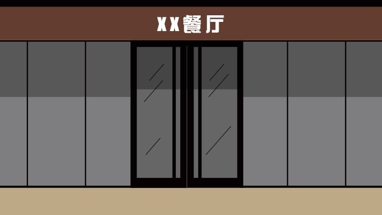 餐厅01.jpg